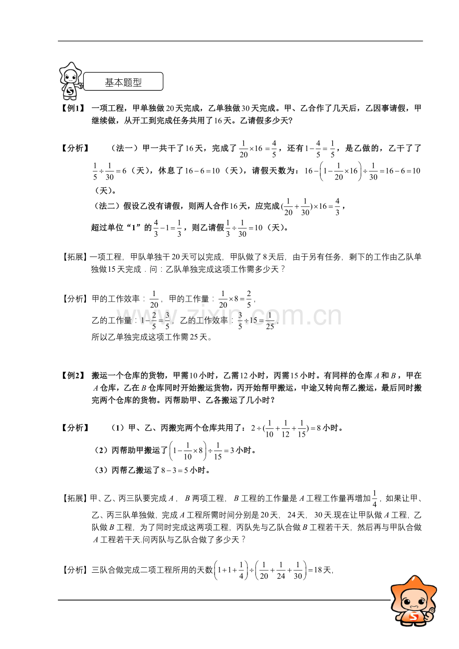 六年级奥数讲义分数应用题之工程问题2.doc_第2页