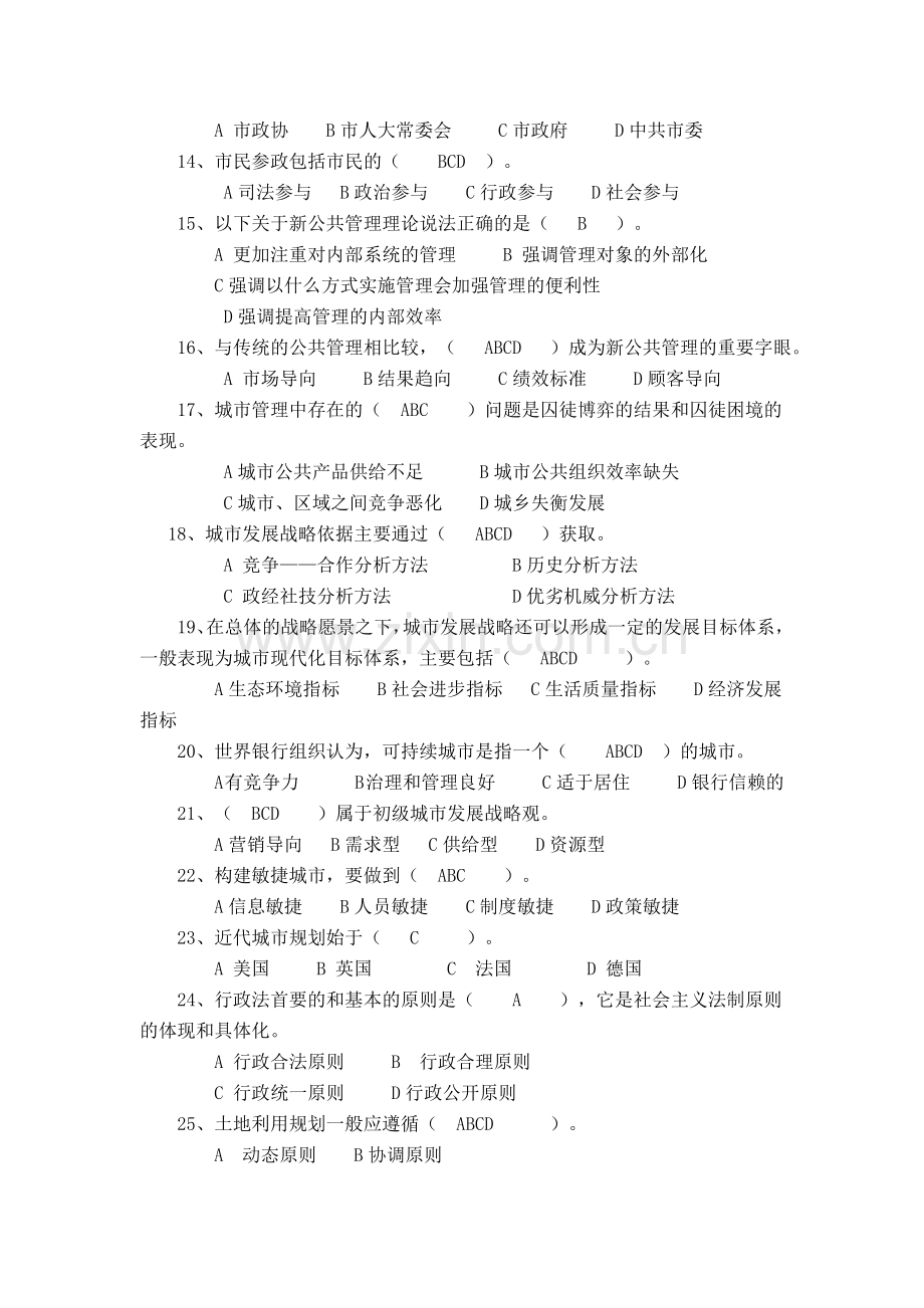 城市管理学网考练习题及答案.doc_第2页