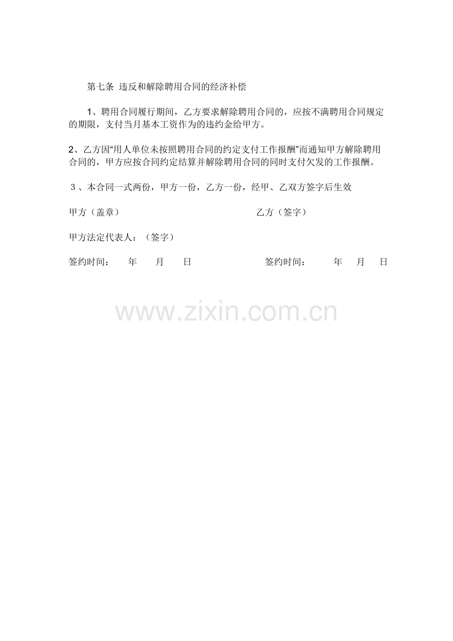 员工合同书.doc_第2页