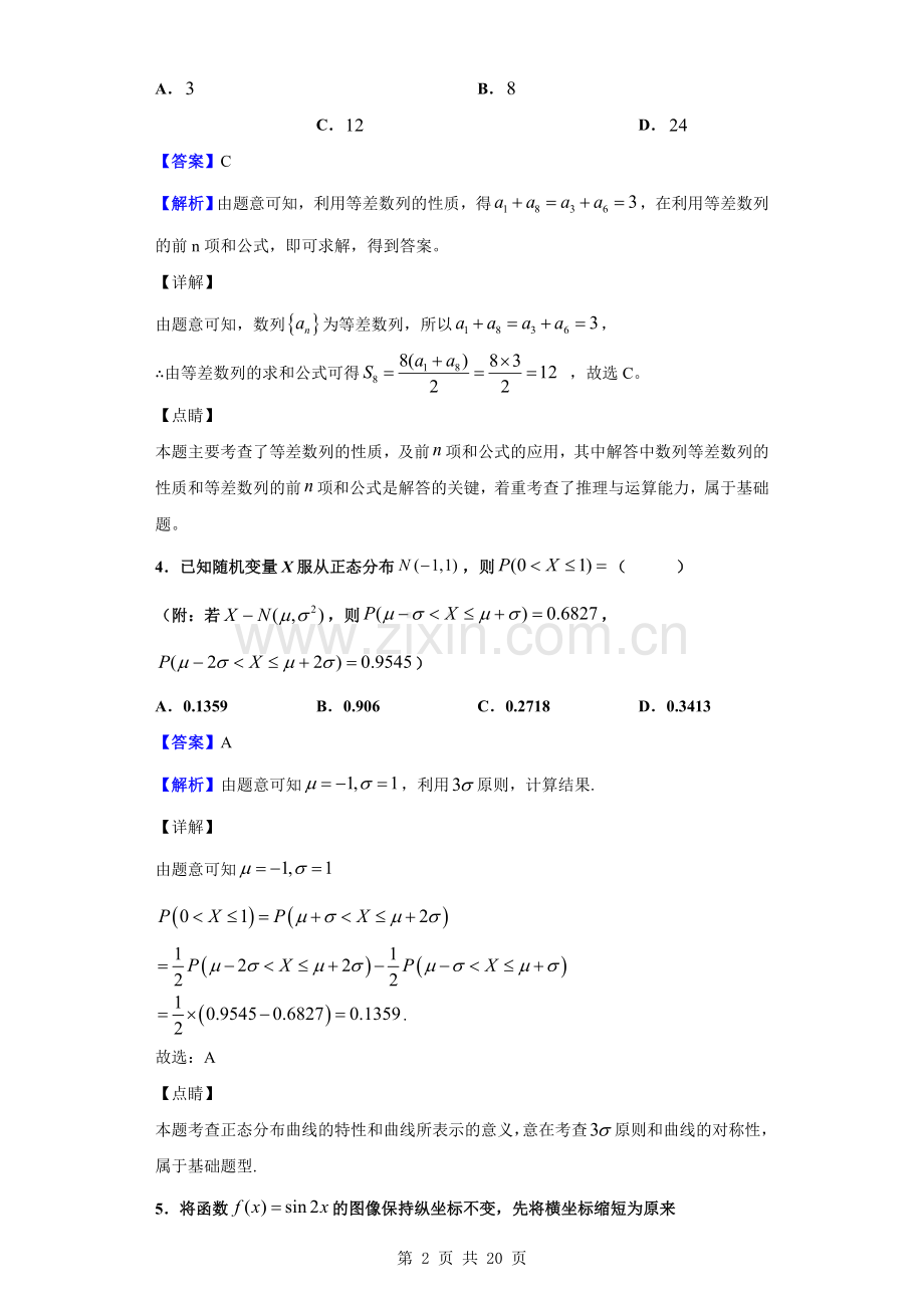 2019届重庆市巴蜀中学高三下学期适应性月考(七)数学(理)试题(解析版).doc_第2页