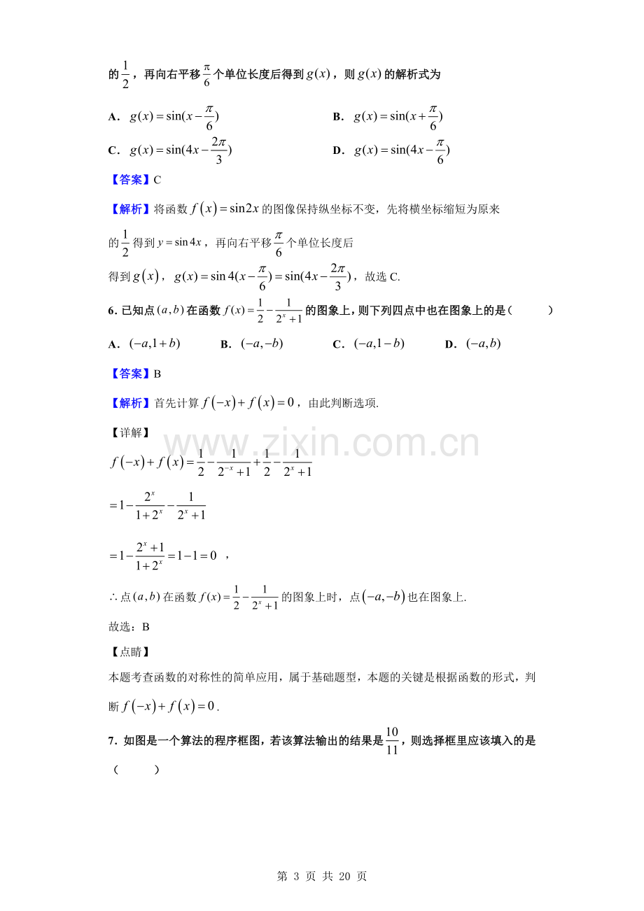 2019届重庆市巴蜀中学高三下学期适应性月考(七)数学(理)试题(解析版).doc_第3页