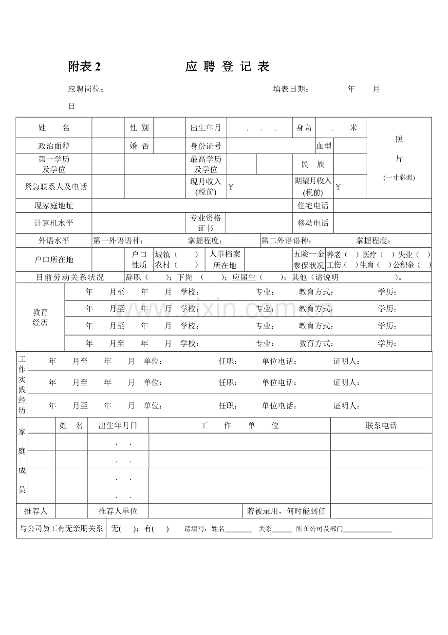 人事管理所有表格.doc_第2页