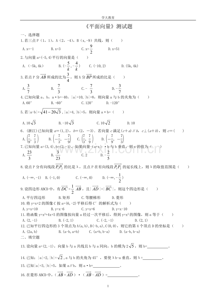 《平面向量》测试题及答案.doc_第1页