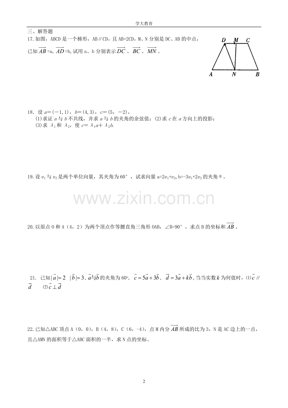 《平面向量》测试题及答案.doc_第2页