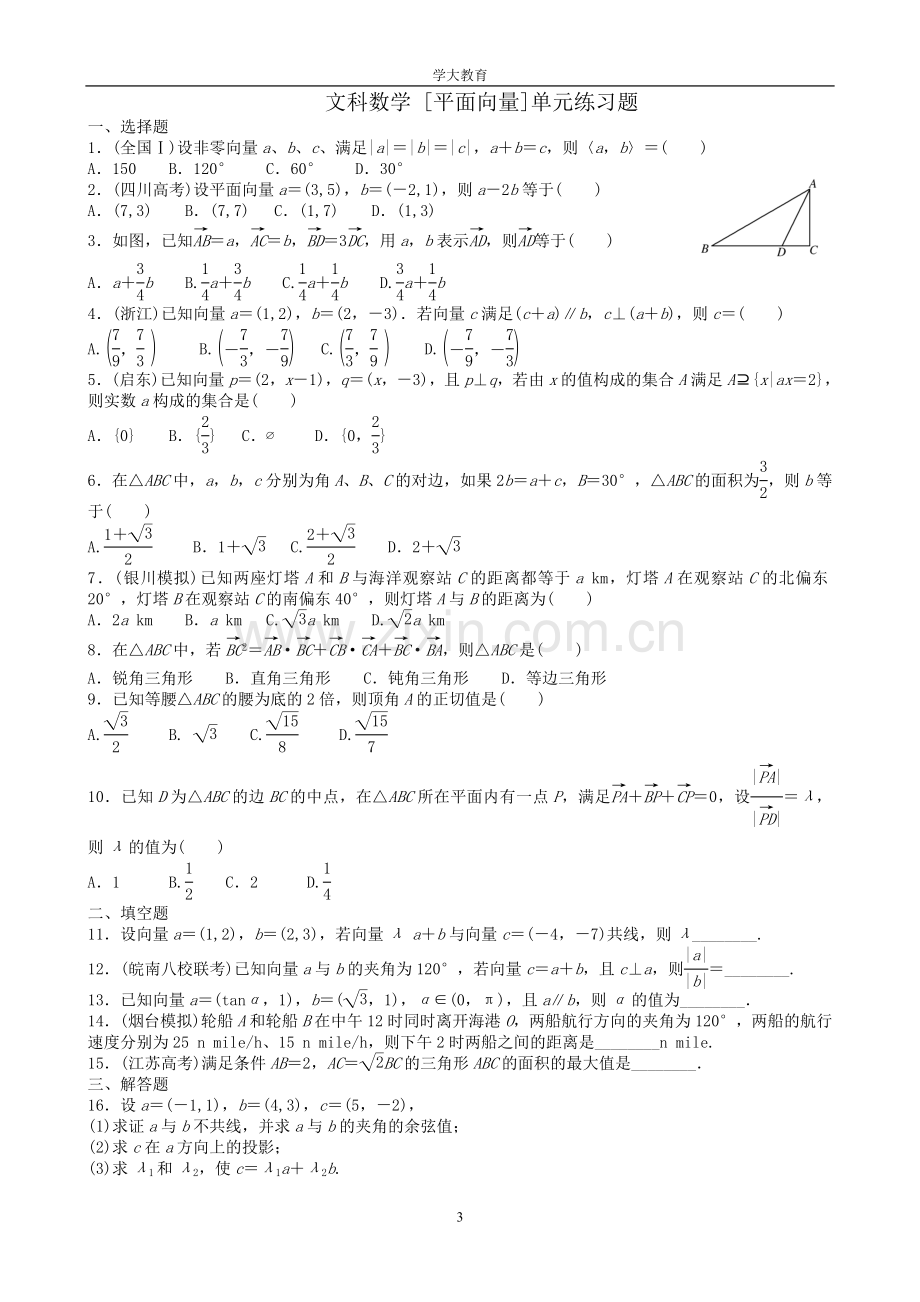 《平面向量》测试题及答案.doc_第3页