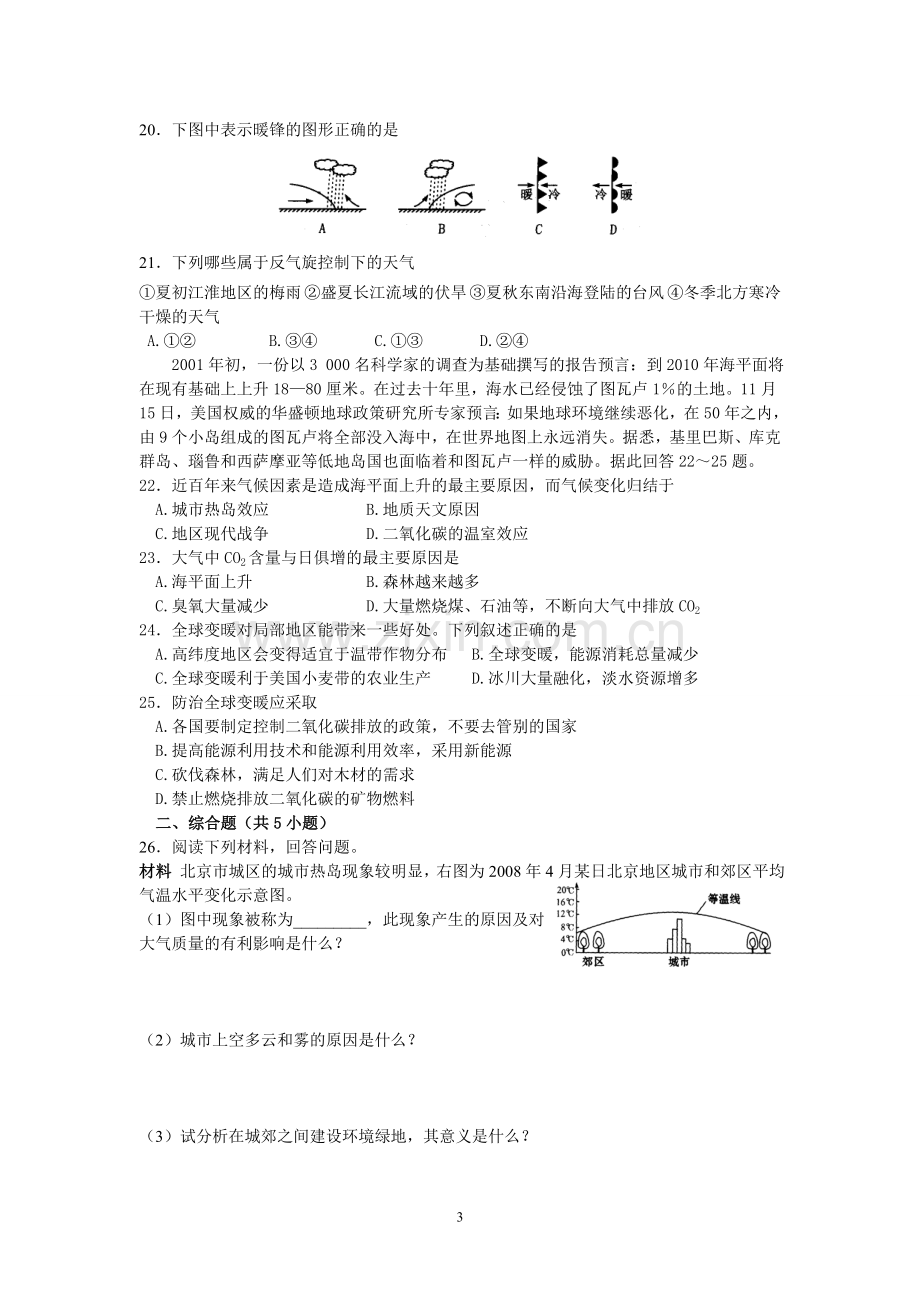 人教版高一地理第二章地球上的大气单元测试题.doc_第3页