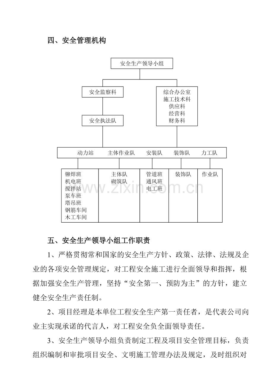 安全管理组织机构及职责.doc_第3页