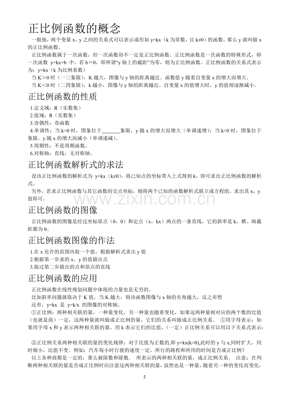 正比例函数的概念.doc_第2页