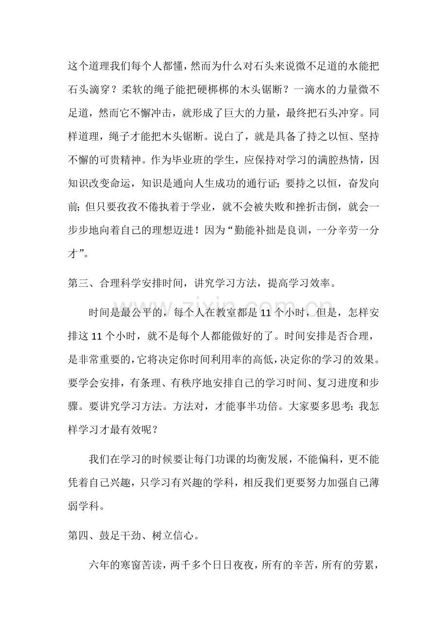 六年级毕业班复习迎考动员会发言稿.doc_第3页