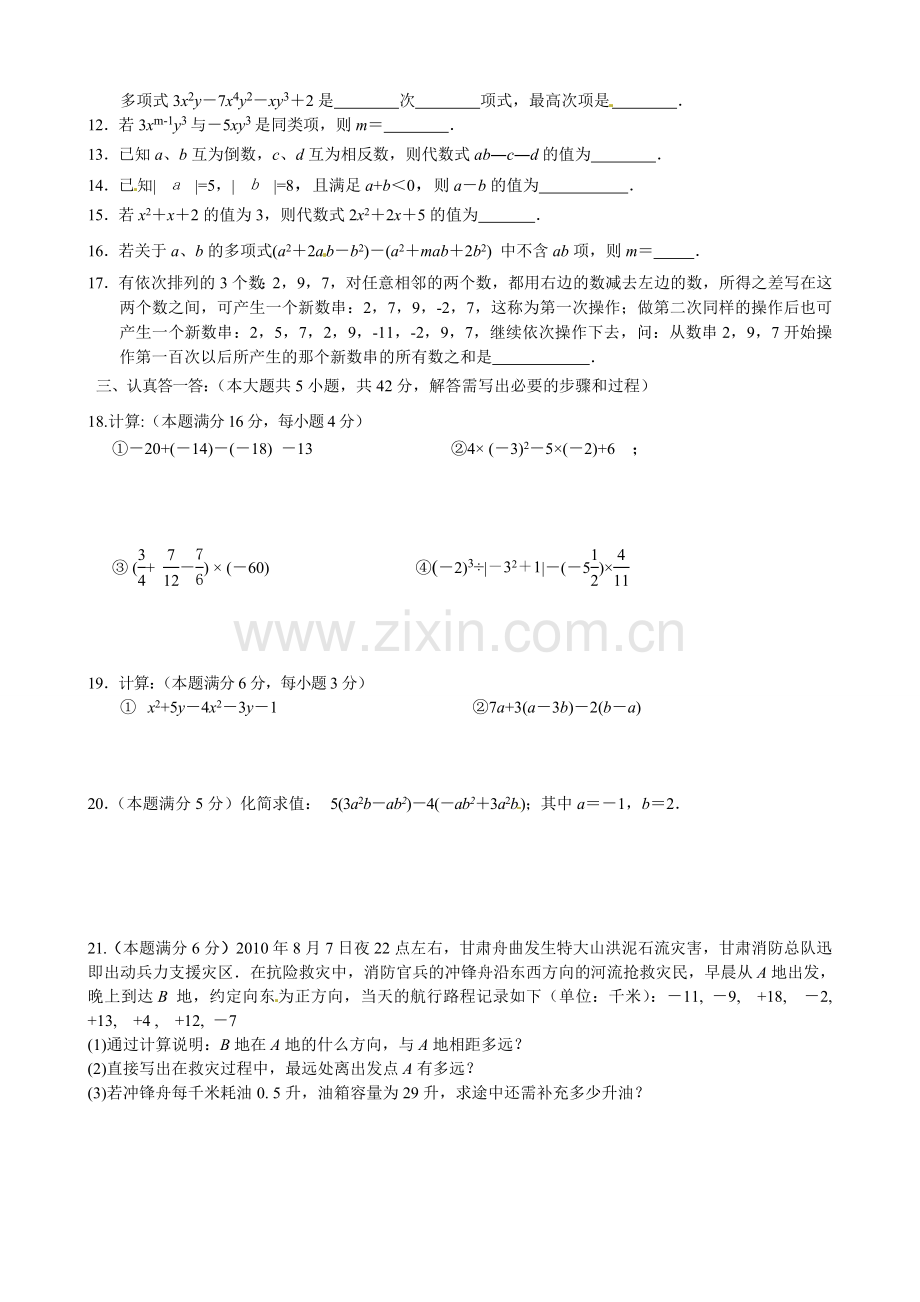 苏科版七年级数学上期中试卷(含答案解析).doc_第2页