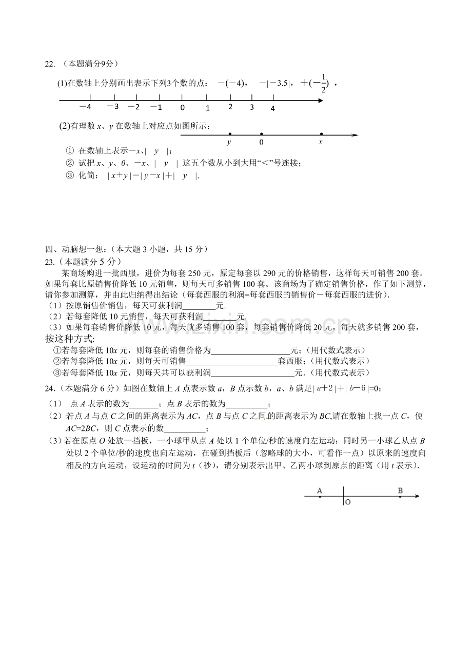 苏科版七年级数学上期中试卷(含答案解析).doc_第3页