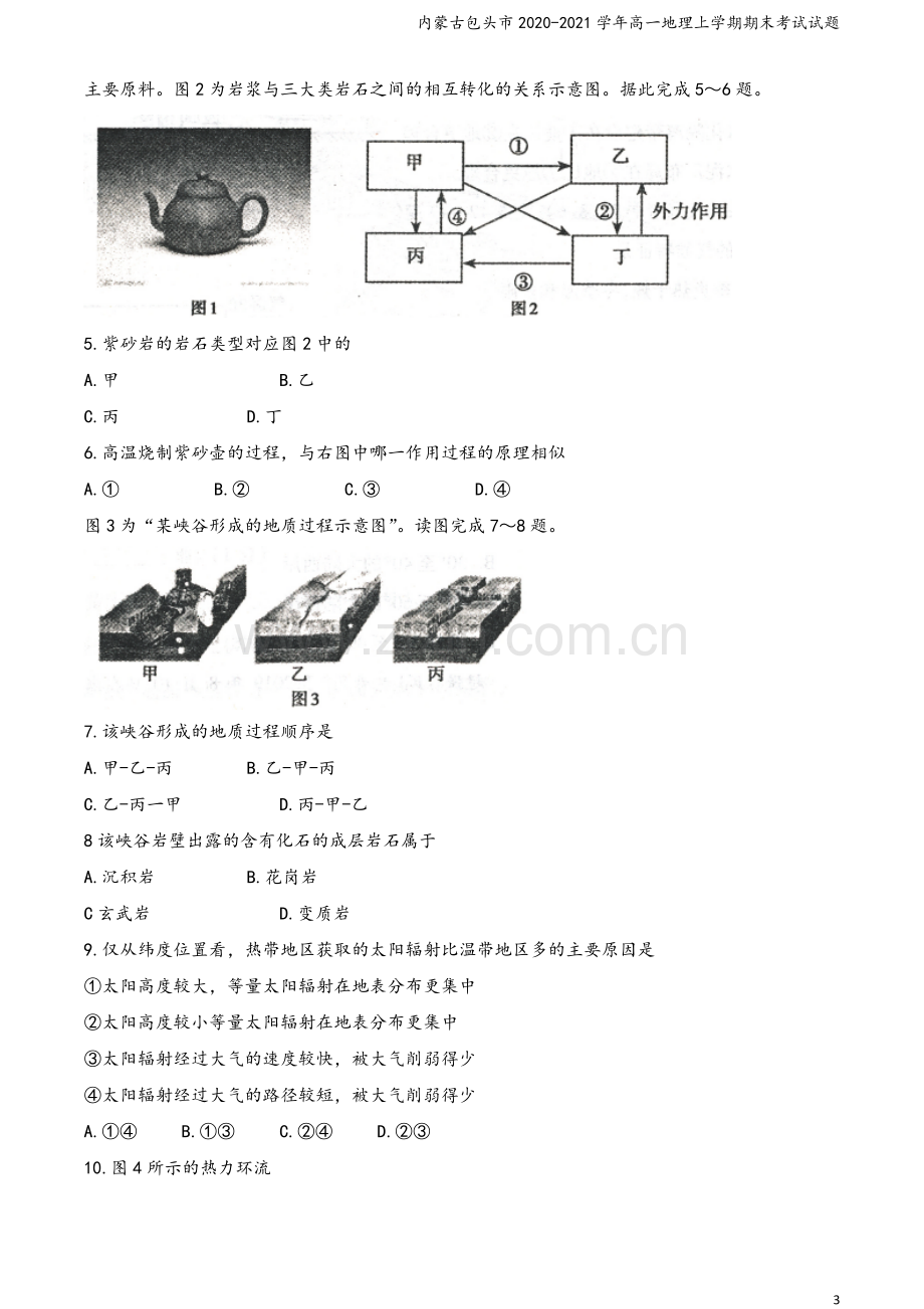 内蒙古包头市2020-2021学年高一地理上学期期末考试试题.doc_第3页