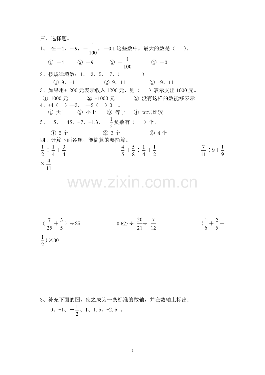 新人教版小学六年级数学下册第一单元试卷《负数》(2).doc_第2页