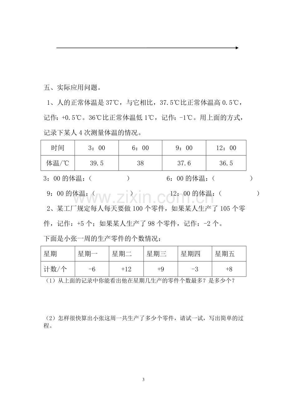 新人教版小学六年级数学下册第一单元试卷《负数》(2).doc_第3页