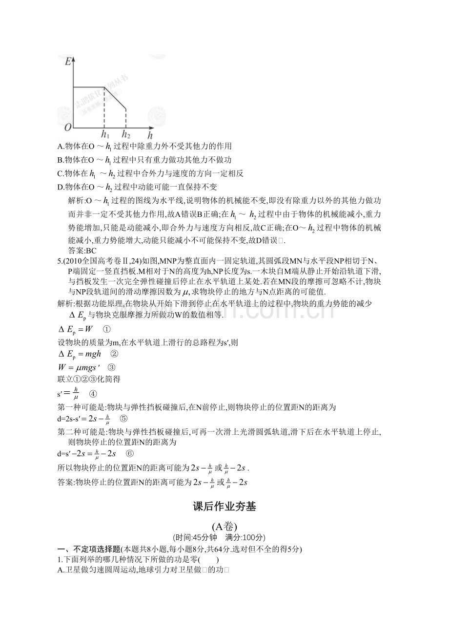 《功能关系与能量守恒定律》练习题.doc_第2页