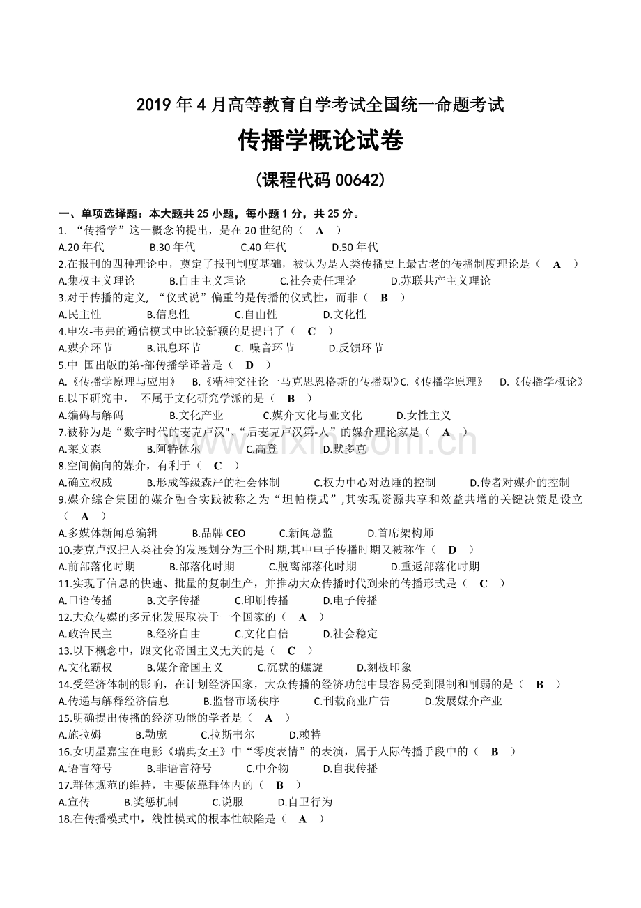 2019年04月自考00642传播学概论试题及答案.doc_第1页