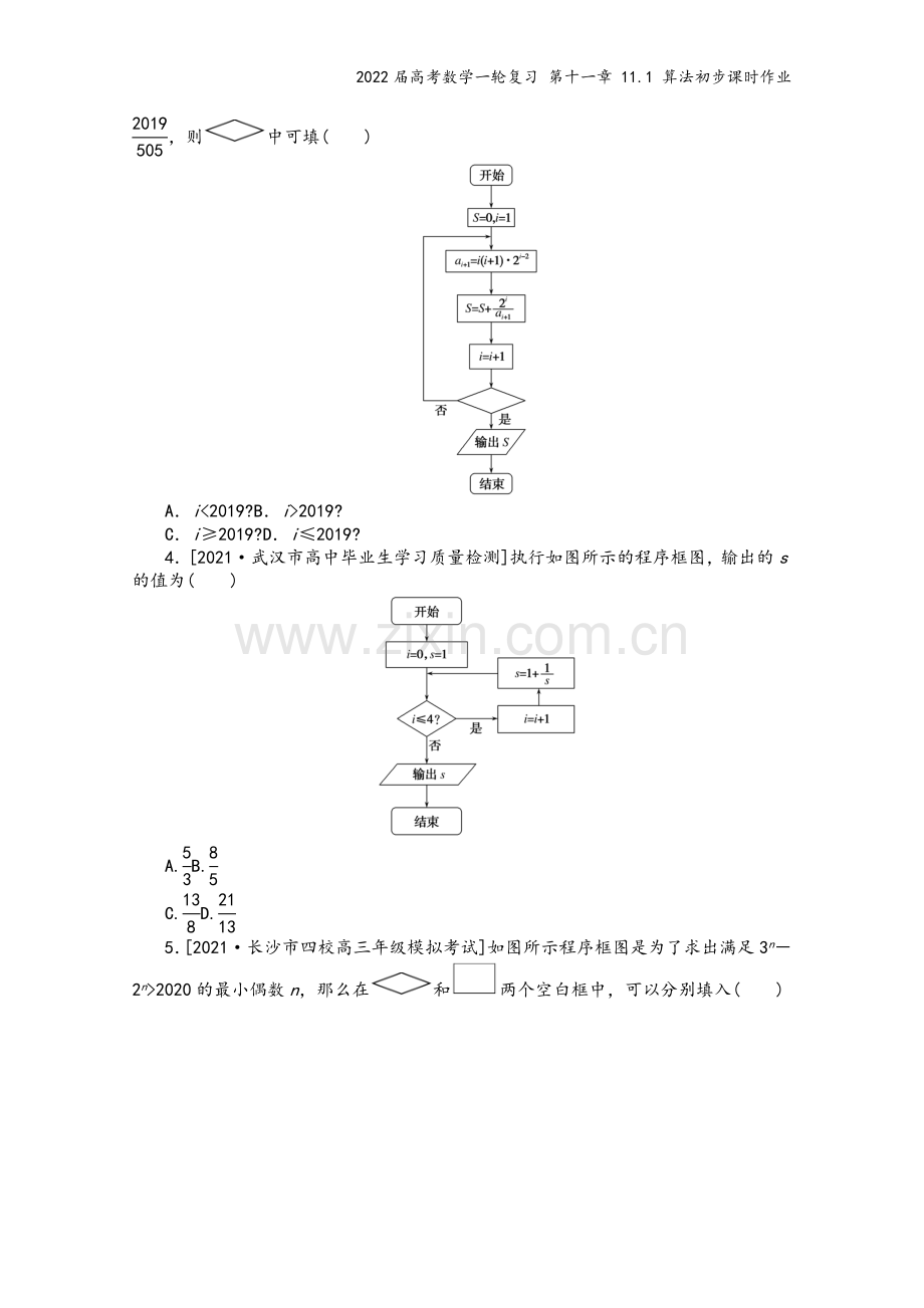 2022届高考数学一轮复习-第十一章-11.1-算法初步课时作业.docx_第3页