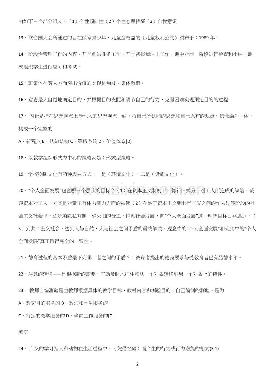 近年教育学心理学重点知识归纳.docx_第2页