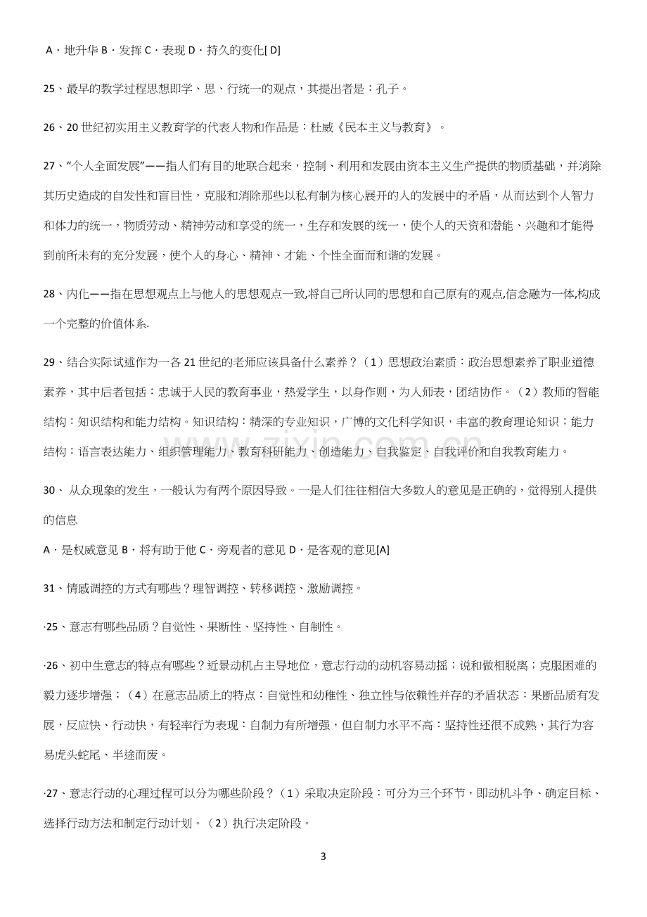 近年教育学心理学重点知识归纳.docx_第3页