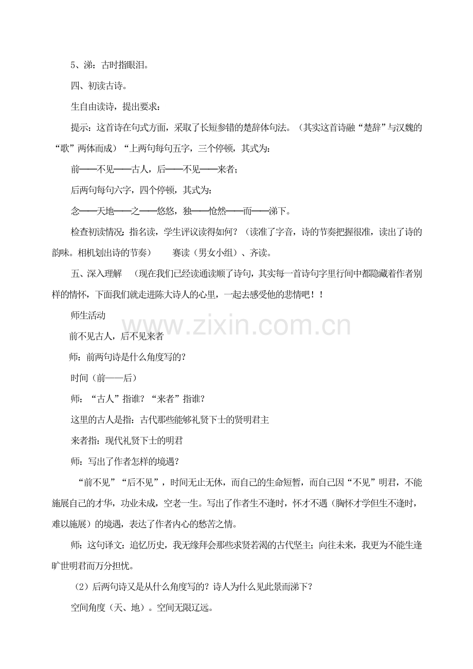 登幽州台歌-教学设计3.doc_第2页