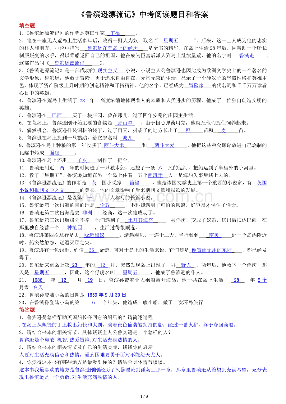 《鲁滨逊漂流记》中考阅读题目和答案.doc_第1页