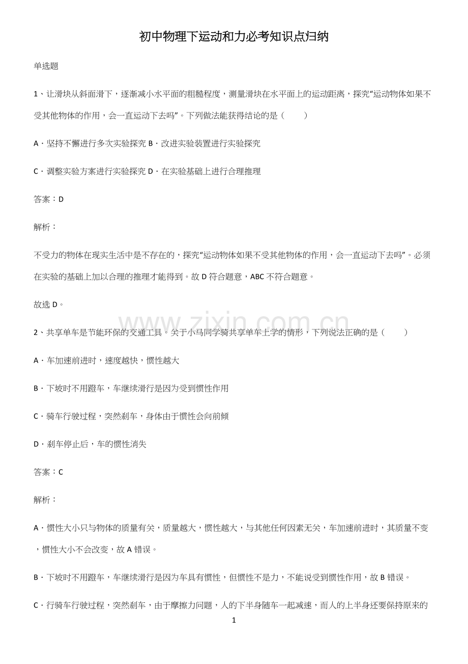 初中物理下运动和力必考知识点归纳.docx_第1页