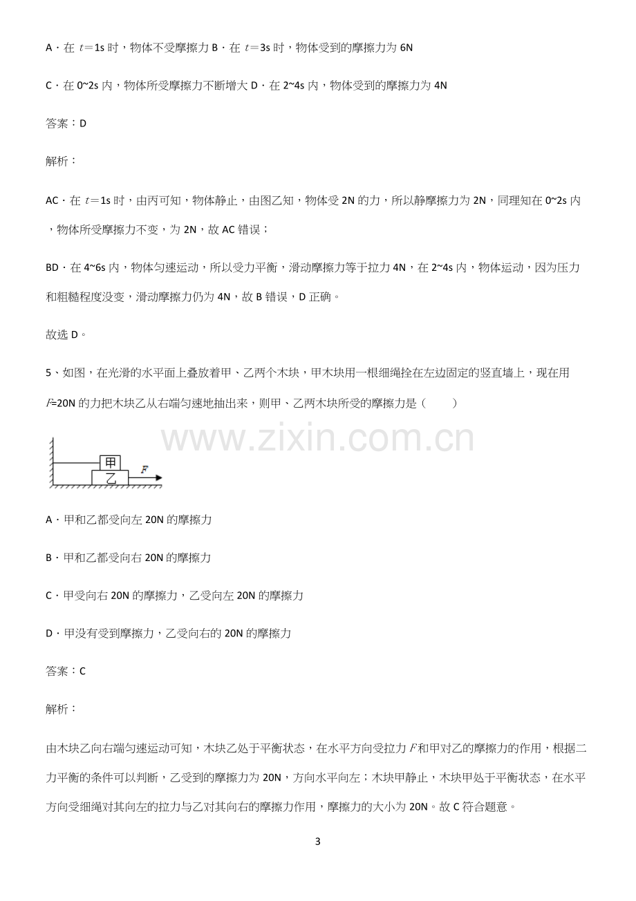 初中物理下运动和力必考知识点归纳.docx_第3页