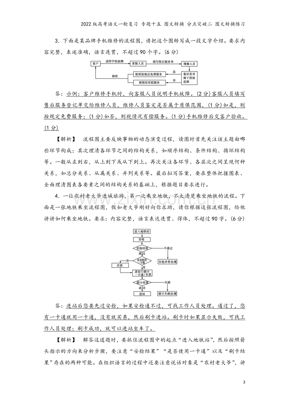 2022版高考语文一轮复习-专题十五-图文转换-分点突破二-图文转换练习.doc_第3页