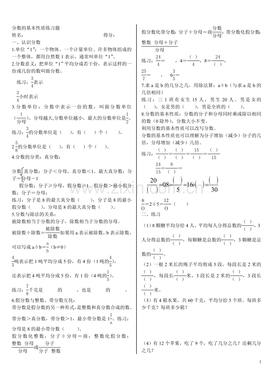 五年级数学分数的基本性质练习题.doc_第1页