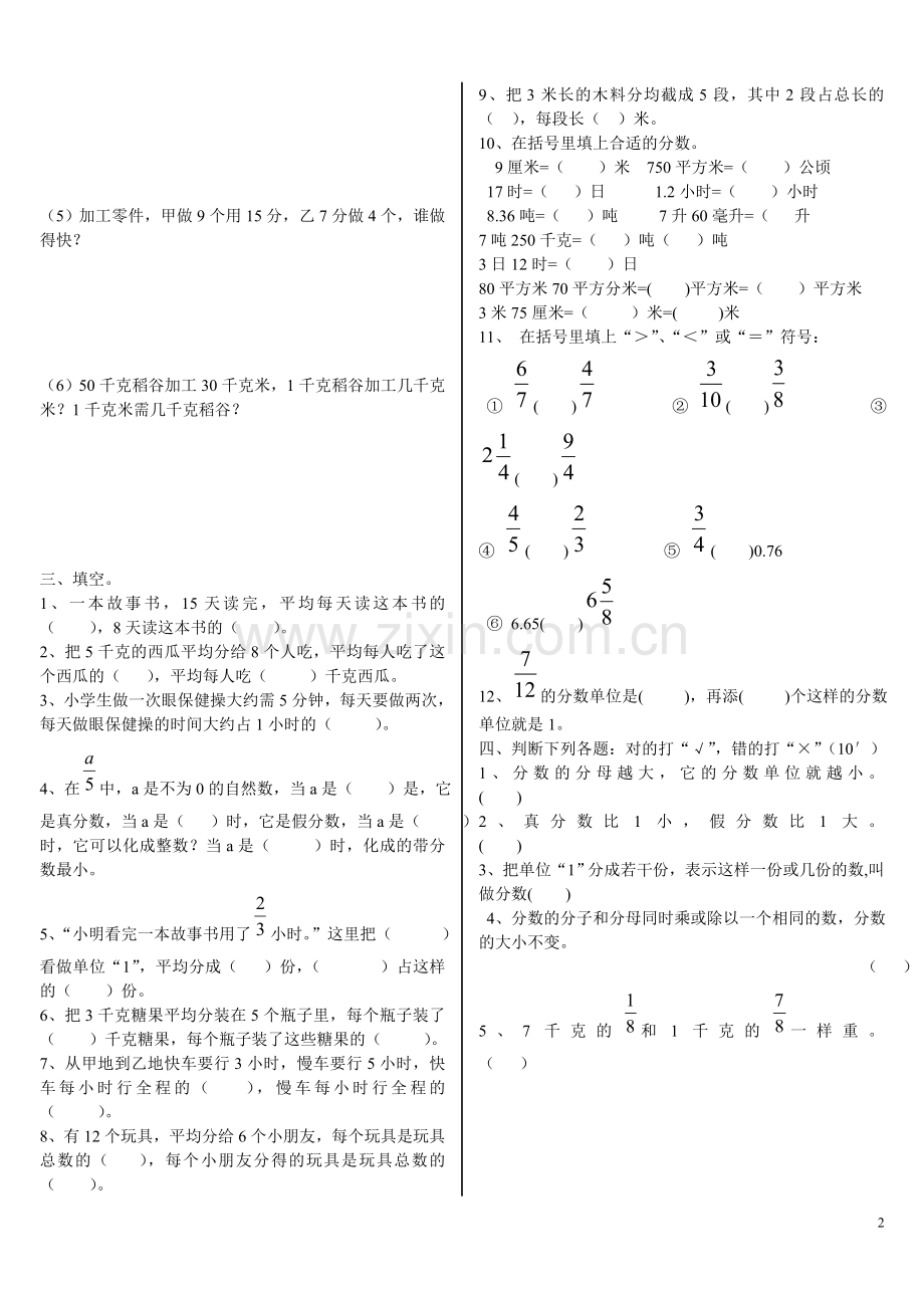 五年级数学分数的基本性质练习题.doc_第2页