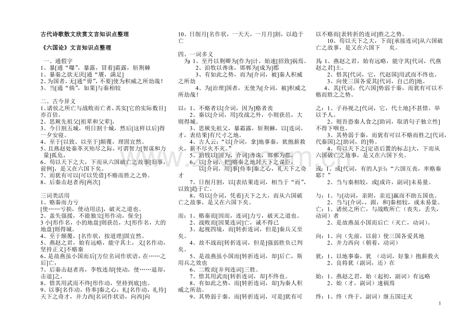 古代诗歌散文欣赏文言知识点整理.doc_第1页