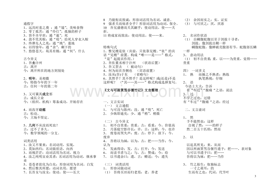 古代诗歌散文欣赏文言知识点整理.doc_第3页