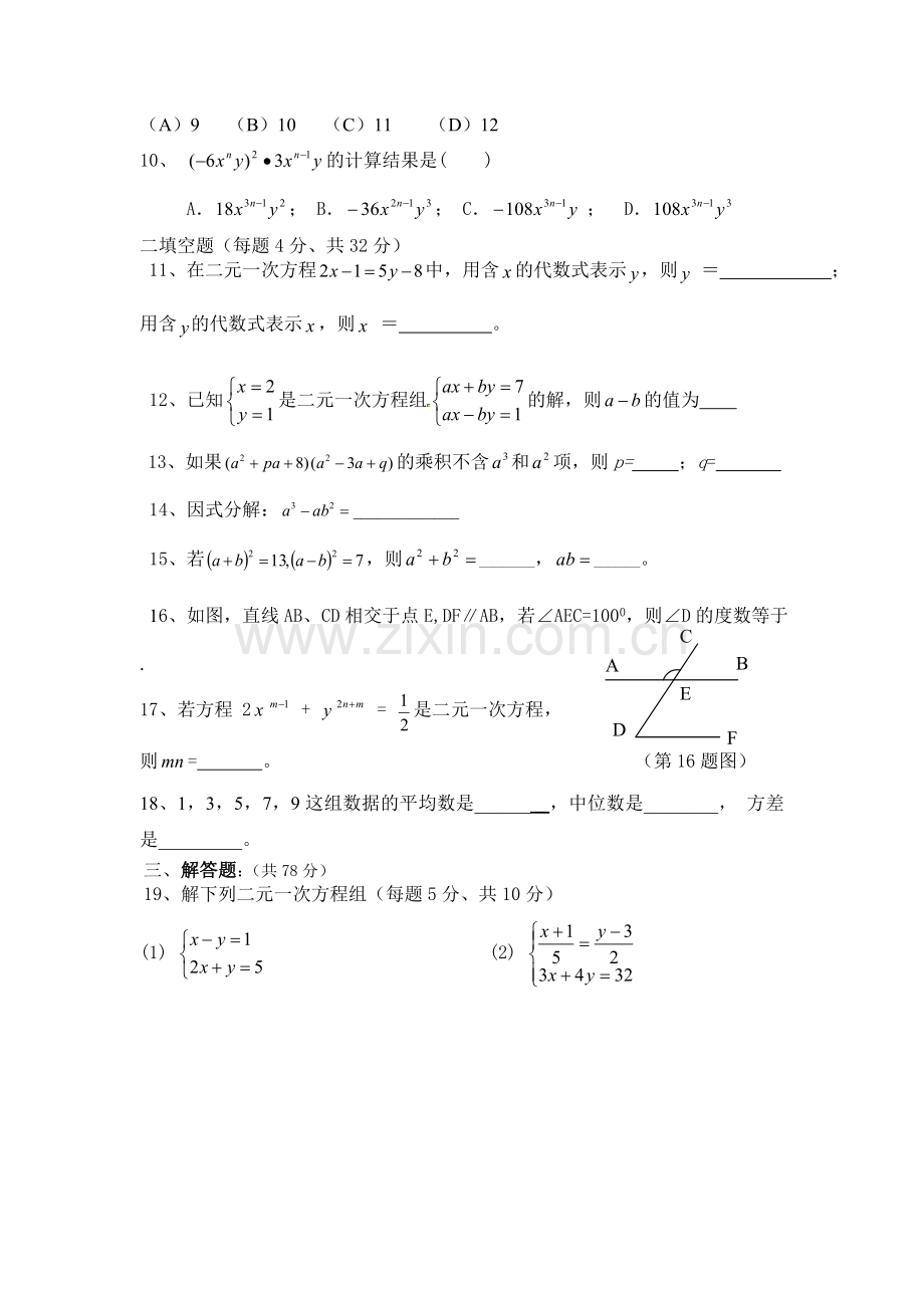 新湘教版七年级下册数学期末试题.doc_第2页