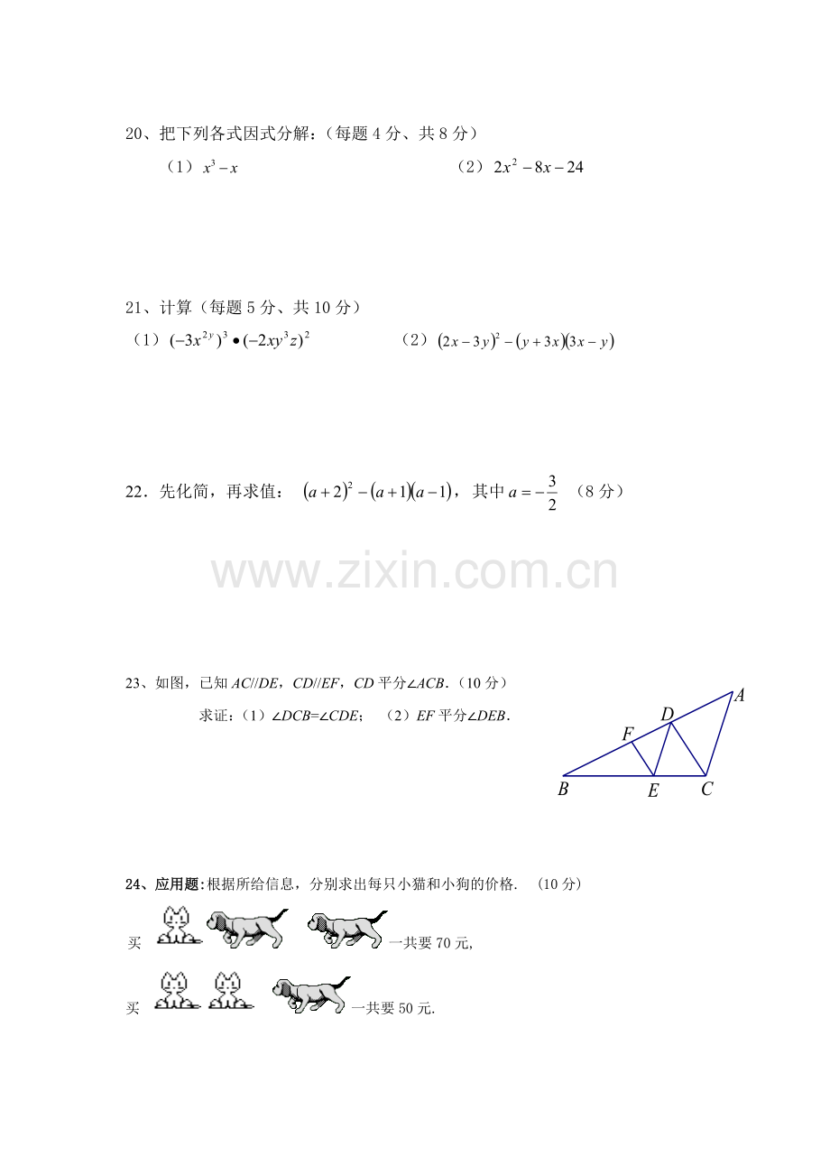 新湘教版七年级下册数学期末试题.doc_第3页