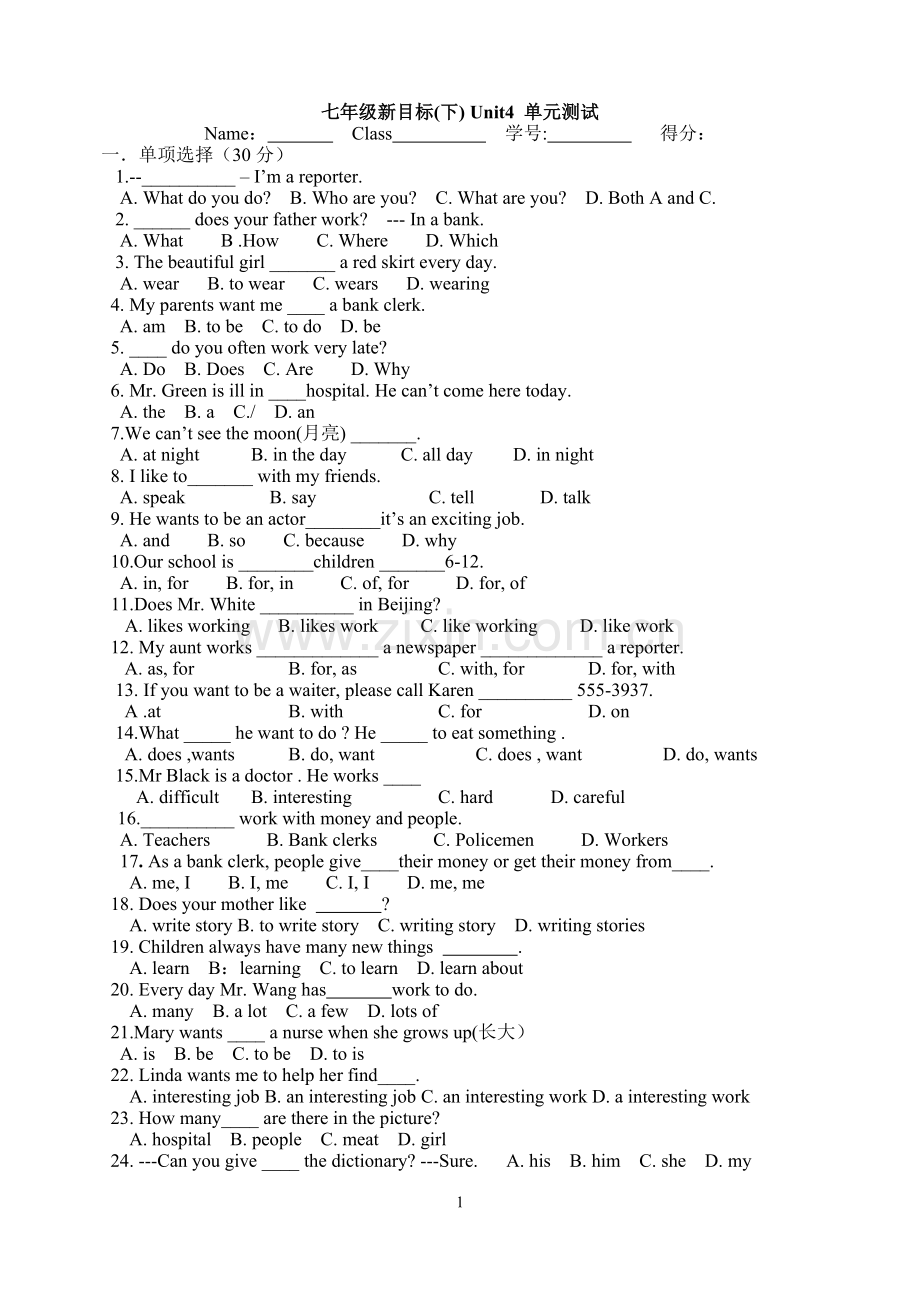 人教版七年级英语下册第4单元测试题附答案.doc_第1页