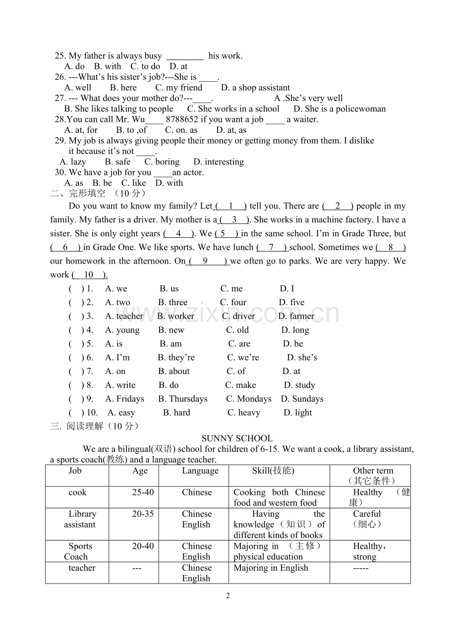 人教版七年级英语下册第4单元测试题附答案.doc_第2页