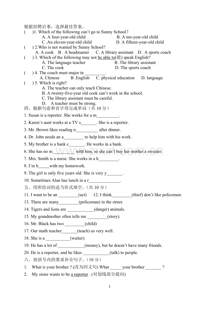 人教版七年级英语下册第4单元测试题附答案.doc_第3页