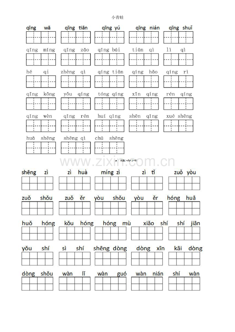 部编新版一年级下看拼音写汉字.doc_第2页