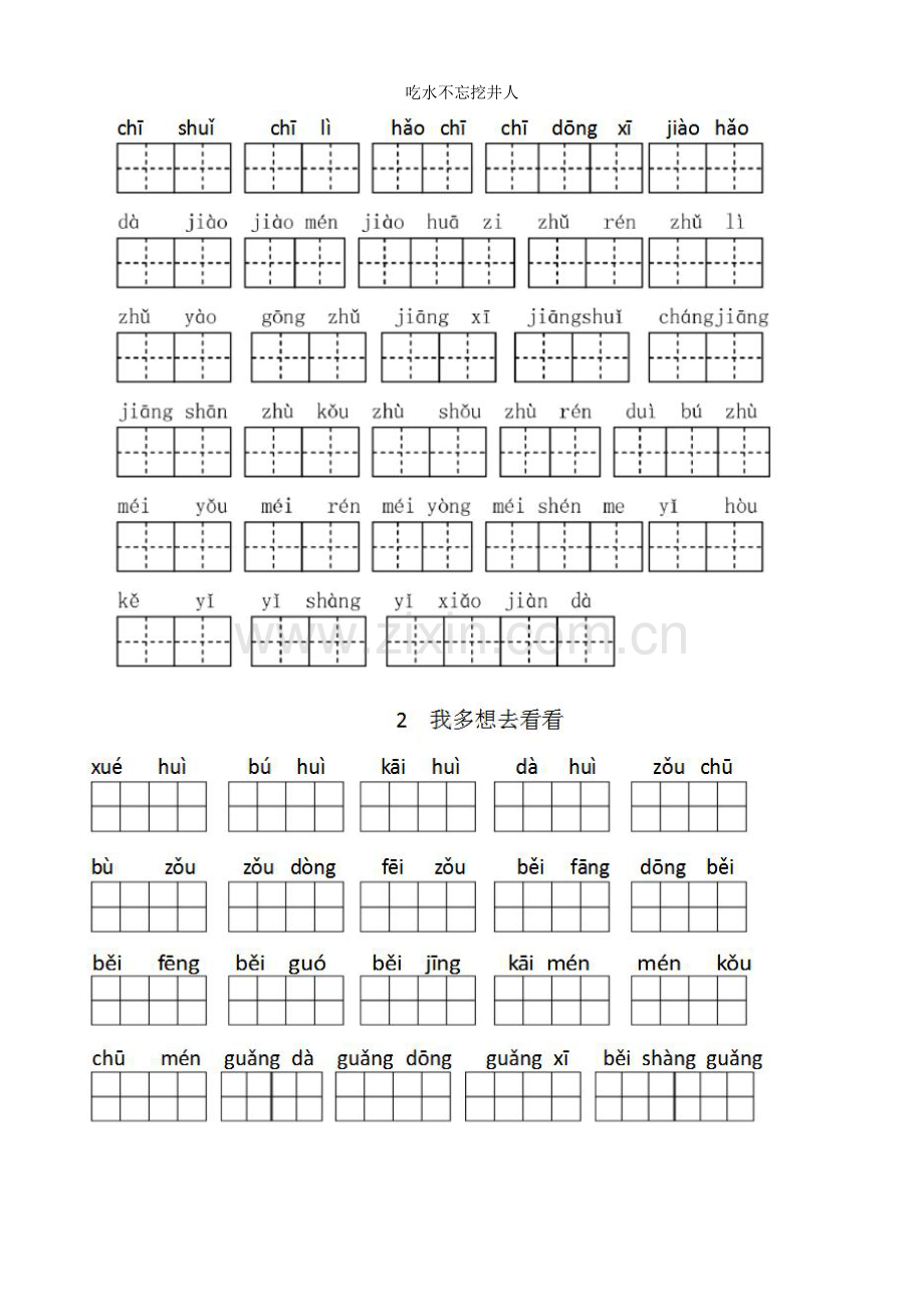 部编新版一年级下看拼音写汉字.doc_第3页