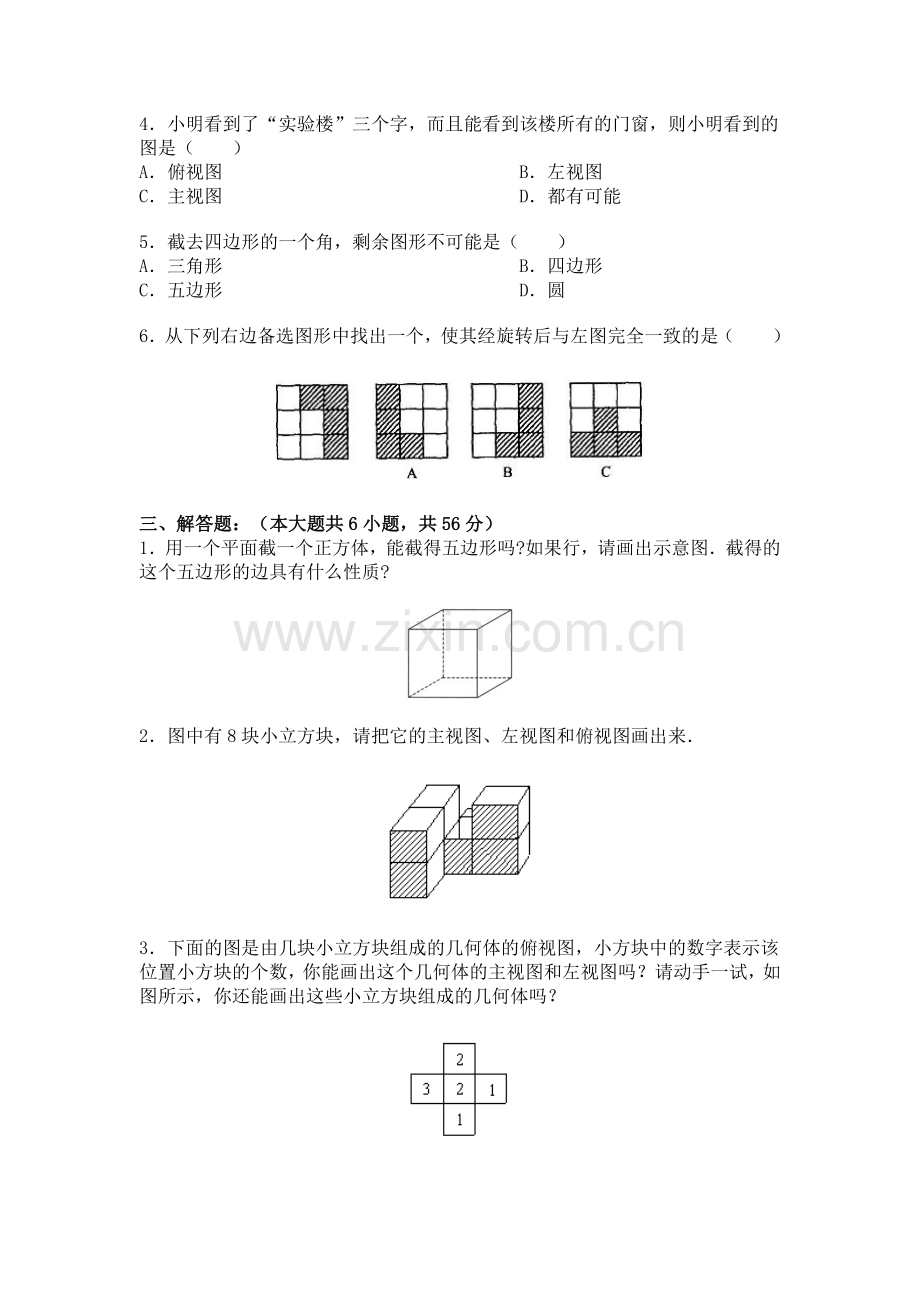 初一数学图形认识专项练习题.doc_第2页