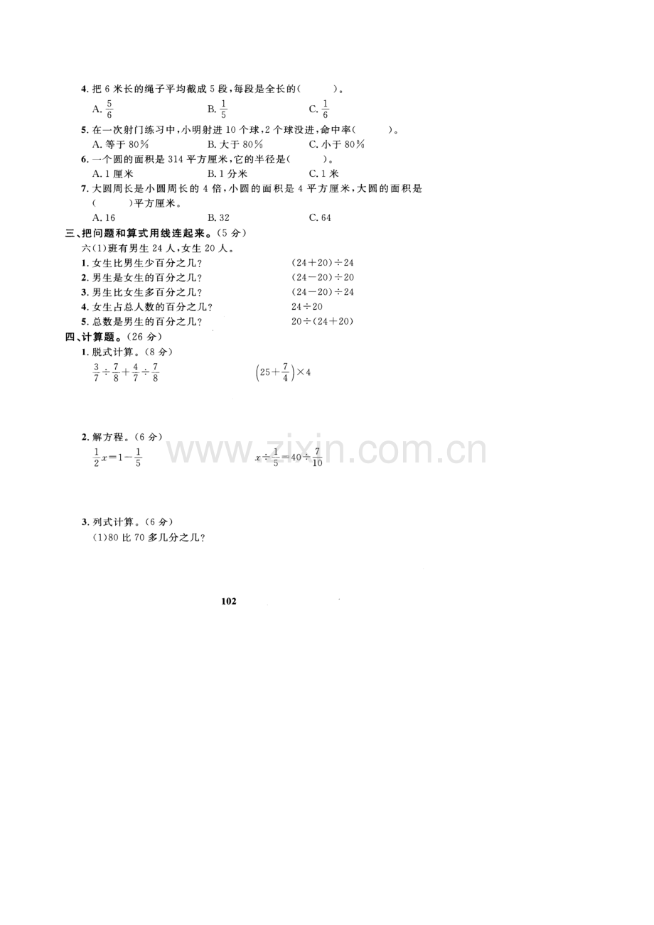 人教新课标数学六年级上学期期末测试卷6-.doc_第2页