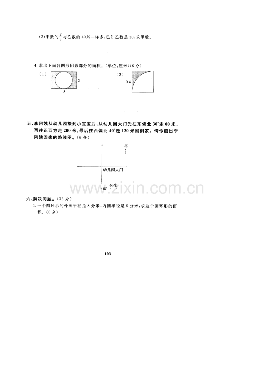 人教新课标数学六年级上学期期末测试卷6-.doc_第3页