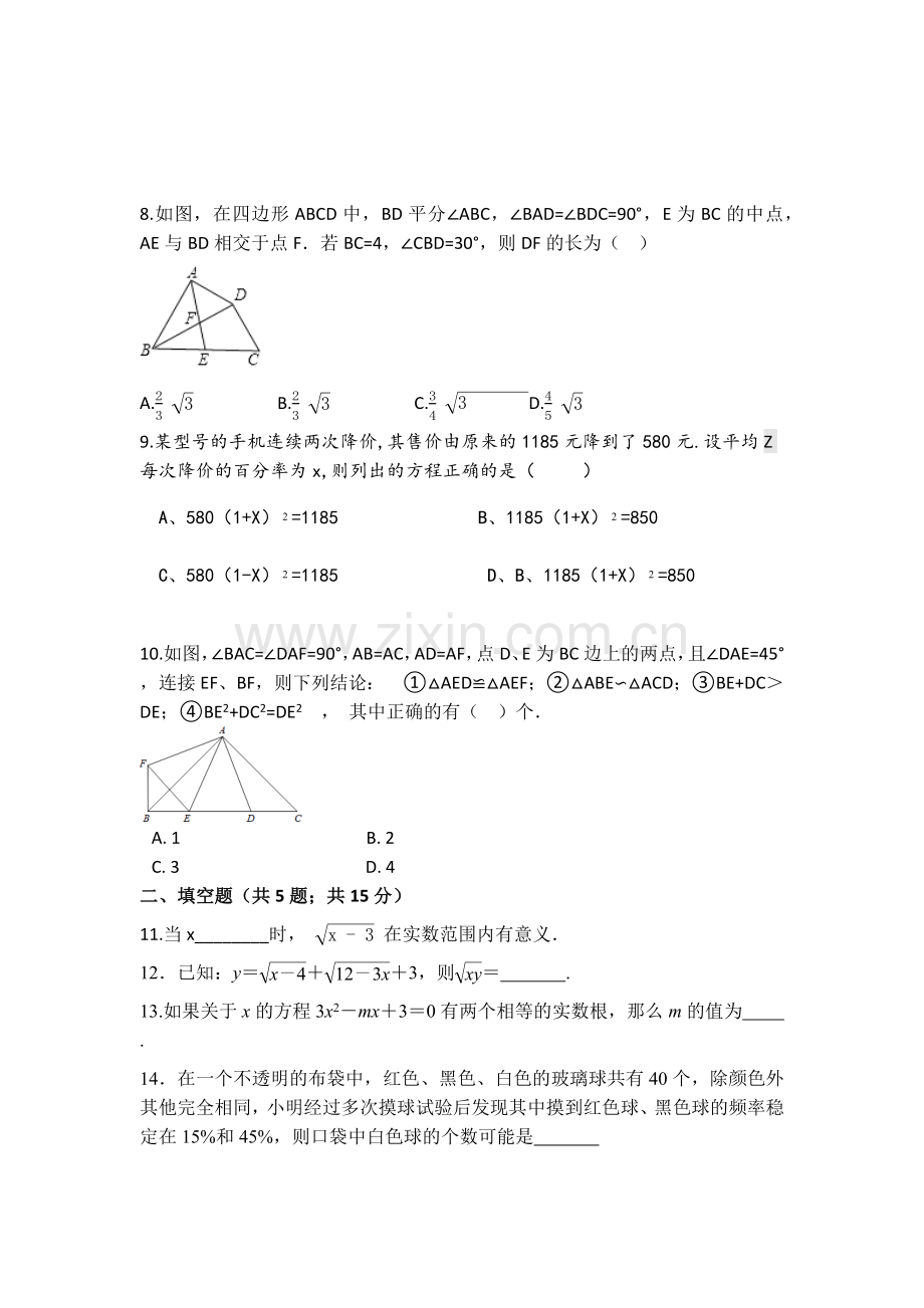 2018-2019华师版九年级数学上期期末检测试题.doc_第2页