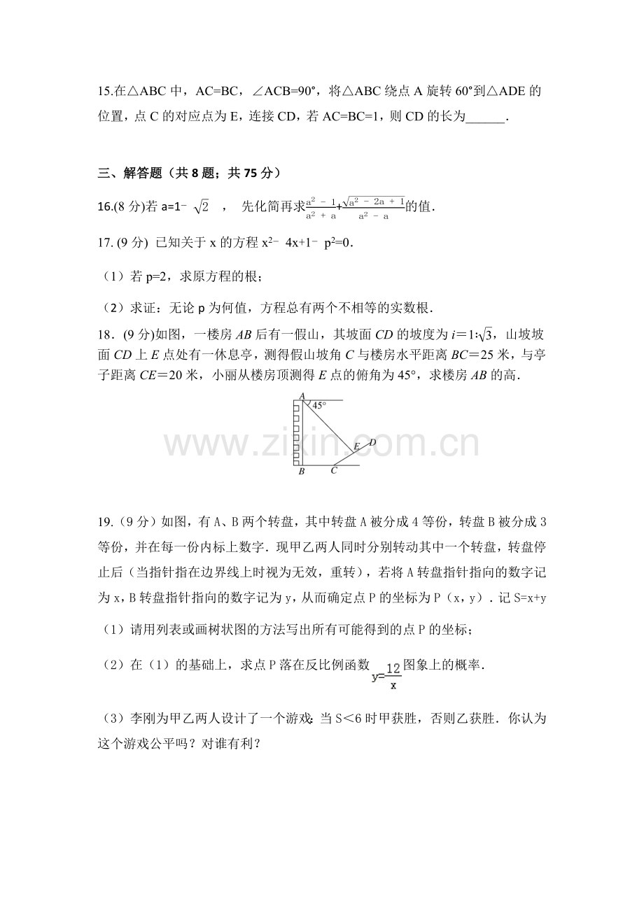 2018-2019华师版九年级数学上期期末检测试题.doc_第3页