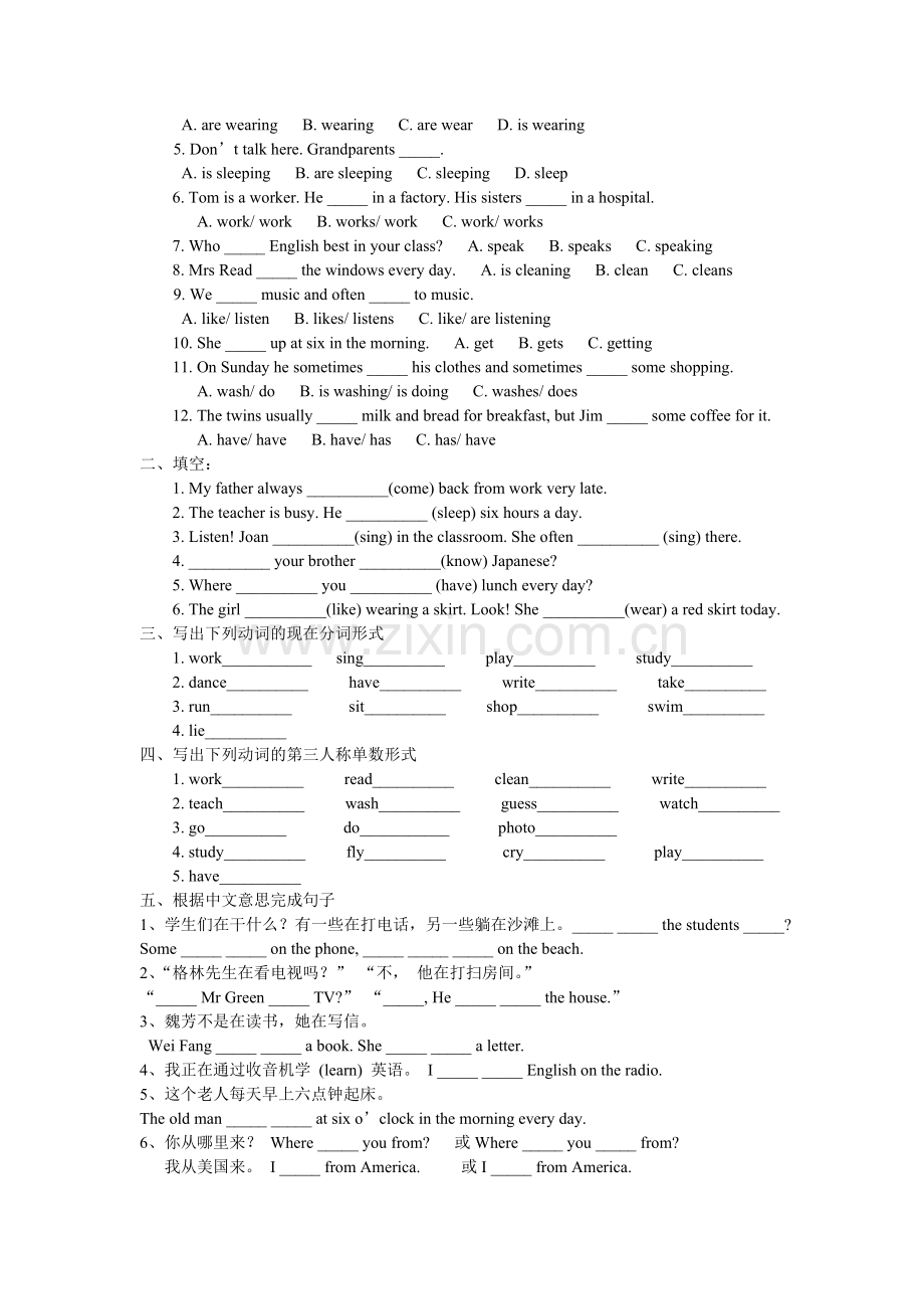 一般现在时和现在进行时区别及习题(2).doc_第2页