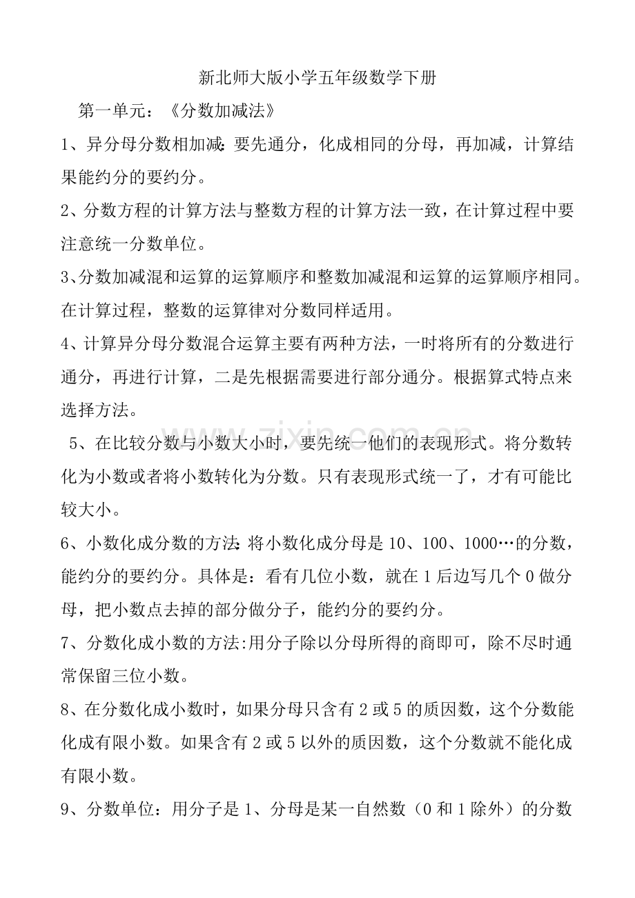 新北师大版小学五年级数学下册知识点归纳.doc_第1页