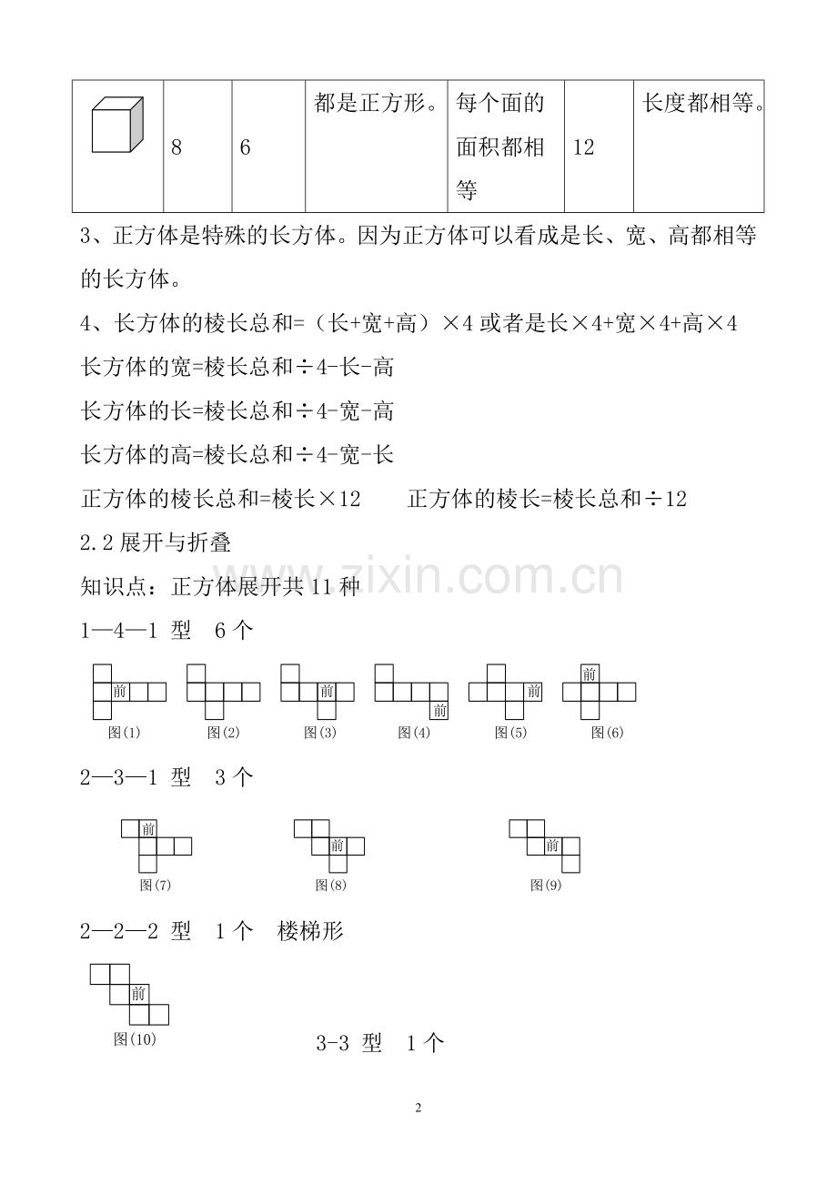 新北师大版小学五年级数学下册知识点归纳.doc_第3页