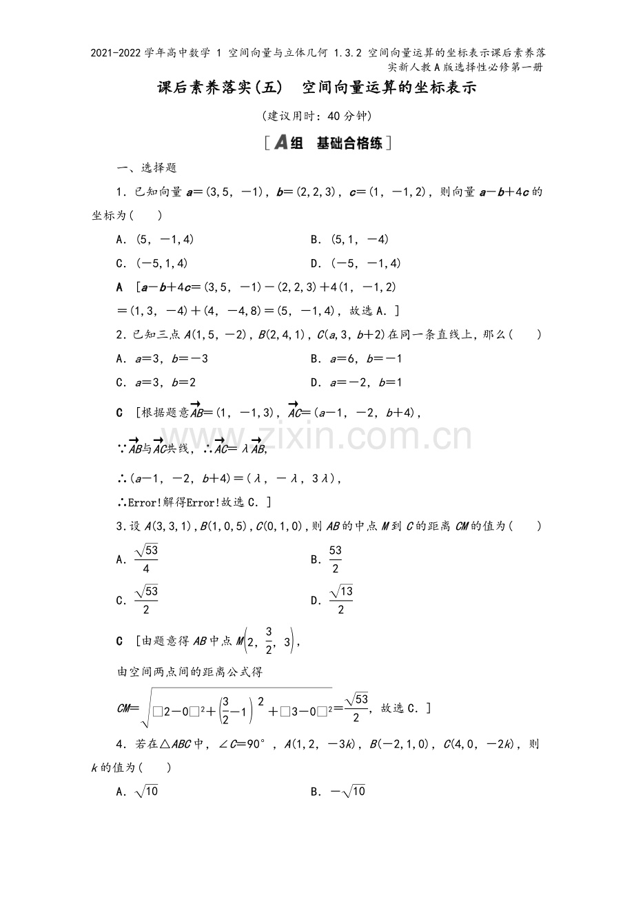 2021-2022学年高中数学-1-空间向量与立体几何-1.3.2-空间向量运算的坐标表示课后素养落.doc_第2页