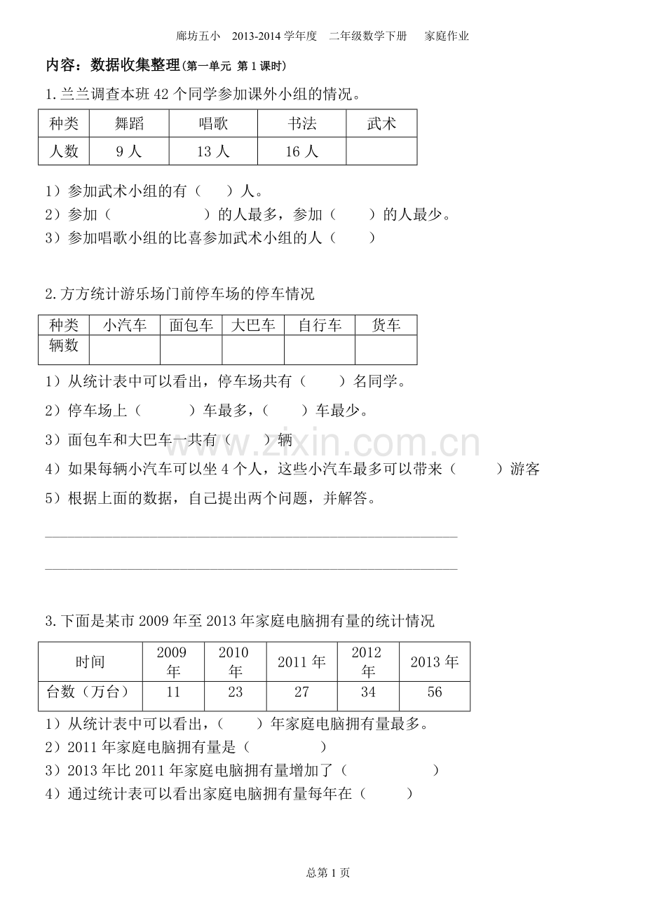 人教版二年级数学下册家庭作业课课练.doc_第1页