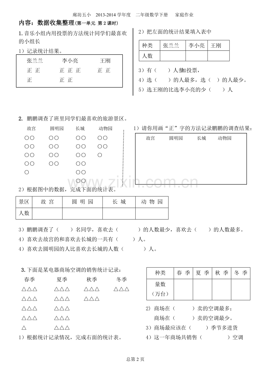 人教版二年级数学下册家庭作业课课练.doc_第2页